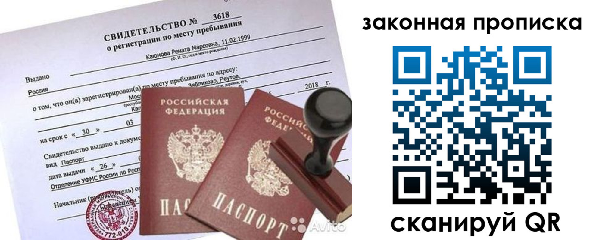 временная регистрация собственник в Раменском