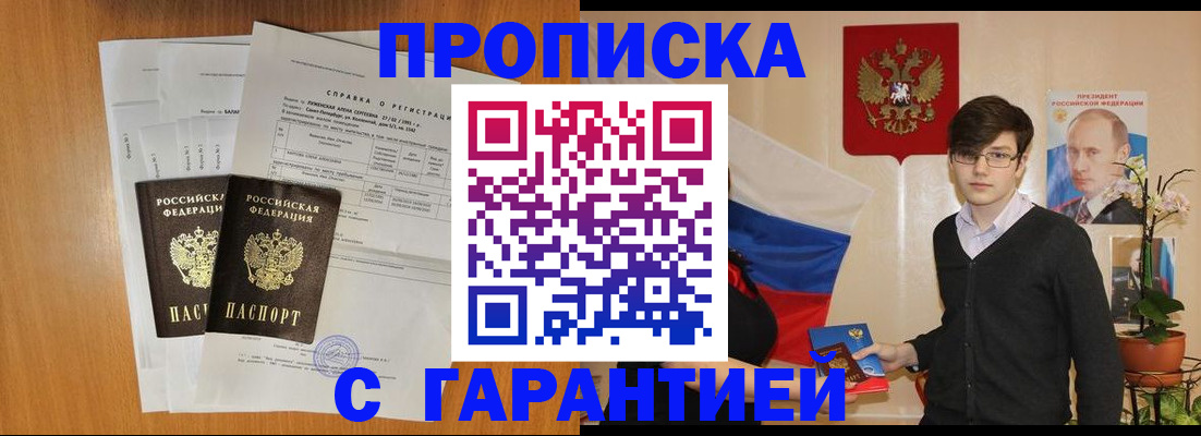 прописка для военкомата в Раменском